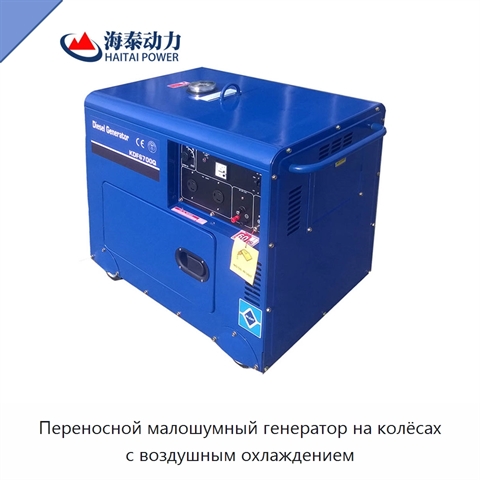 Переносной малошумный генератор на колёсах с воздушным охлаждением