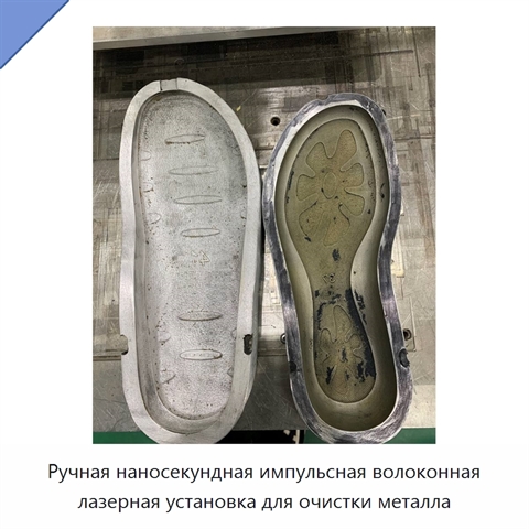 Ручная наносекундная импульсная волоконная лазерная установка для очистки металла
