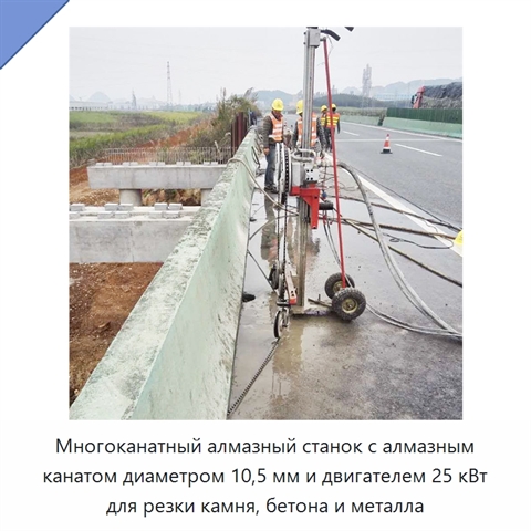 Многоканатный алмазный станок с алмазным канатом диаметром 10,5 мм и двигателем 25 кВт для резки камня, бетона и металла
