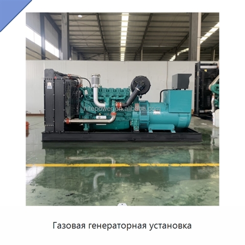 Газовая генераторная установка