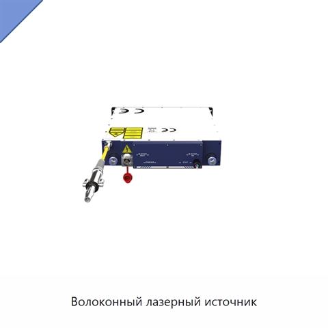 Волоконный лазерный источник