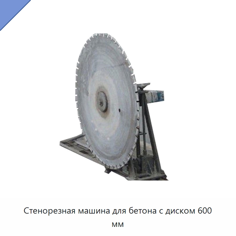 Стенорезная машина для бетона с диском 600 мм — Дорожная техника