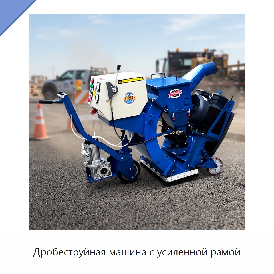 Дробеструйная машина с усиленной рамой — Абразивоструйное оборудование