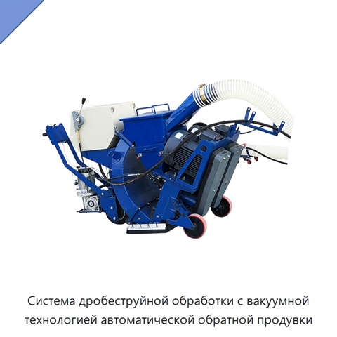Система дробеструйной обработки с вакуумной технологией автоматической обратной продувки