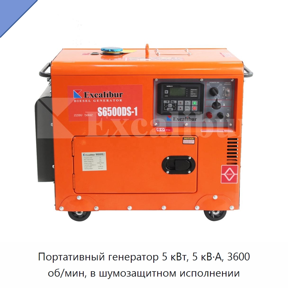 Портативный генератор 5 кВт, 5 кВ·А, 3600 об/мин, в шумозащитном исполнении — Дизельные генераторы