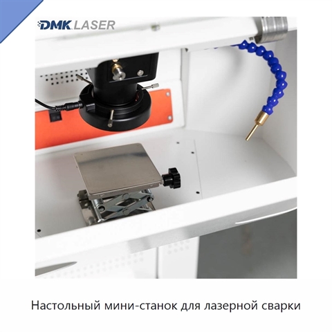 Настольный мини-станок для лазерной сварки