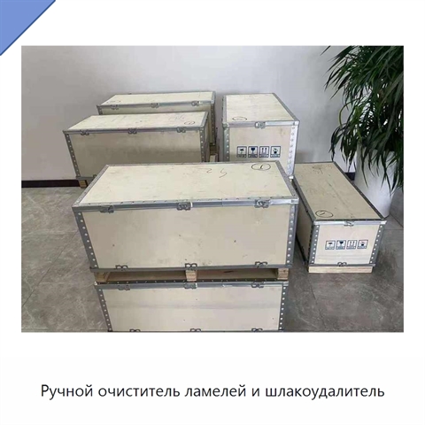 Ручной очиститель ламелей и шлакоудалитель