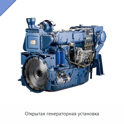 Открытая генераторная установка