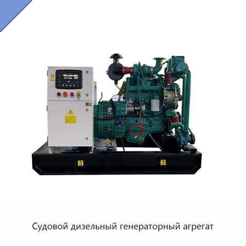 Судовой дизельный генераторный агрегат