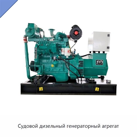 Судовой дизельный генераторный агрегат