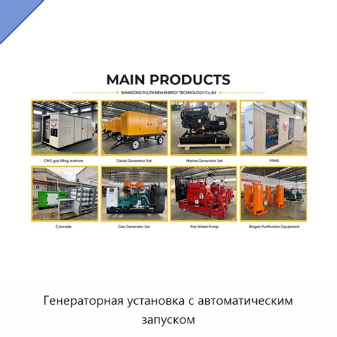 Генераторная установка с автоматическим запуском
