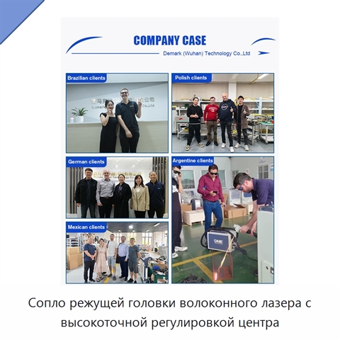 Сопло режущей головки волоконного лазера с высокоточной регулировкой центра