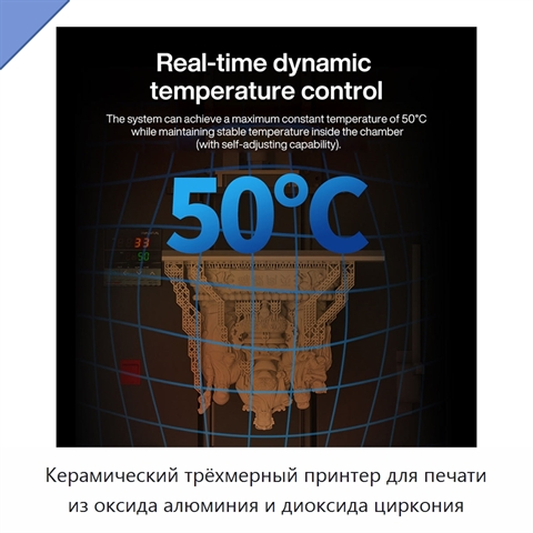 Керамический трёхмерный принтер для печати из оксида алюминия и диоксида циркония