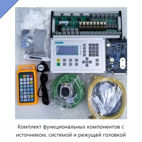 Комплект функциональных компонентов с источником, системой и режущей головкой