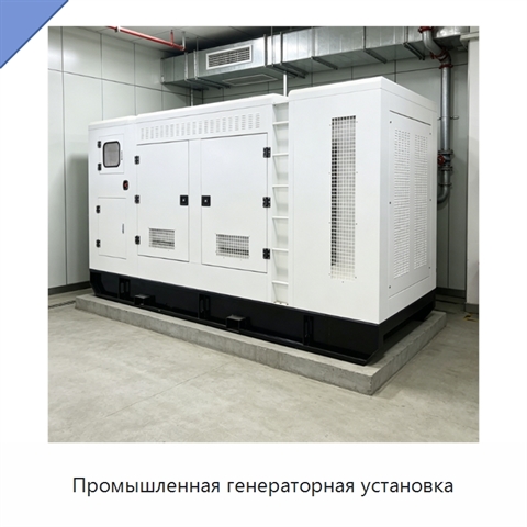 Промышленная генераторная установка