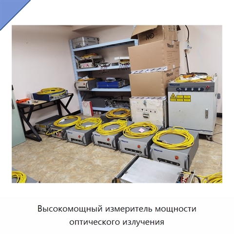 Высокомощный измеритель мощности оптического излучения