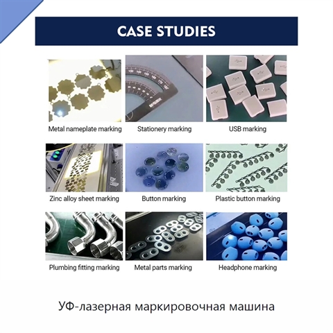 УФ-лазерная маркировочная машина