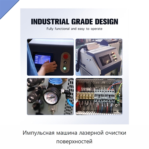 Импульсная машина лазерной очистки поверхностей