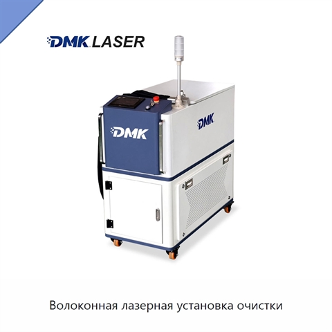 Волоконная лазерная установка очистки