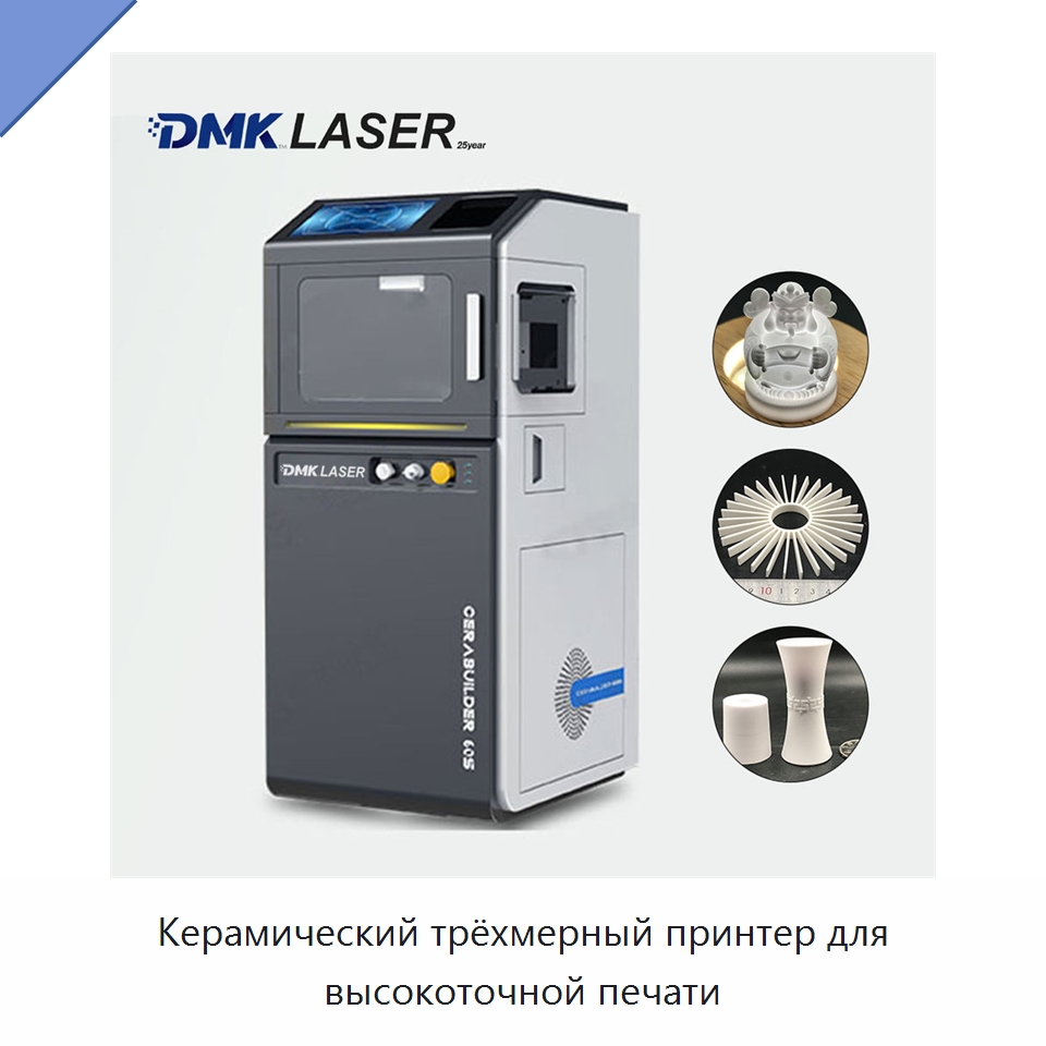 Керамический трёхмерный принтер для высокоточной печати — 3D-принтеры