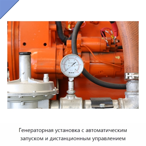 Генераторная установка с автоматическим запуском и дистанционным управлением