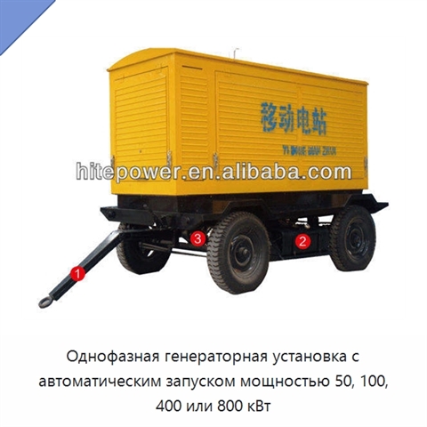 Однофазная генераторная установка с автоматическим запуском мощностью 50, 100, 400 или 800 кВт