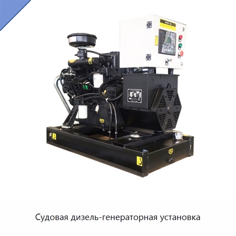 Судовая дизель-генераторная установка