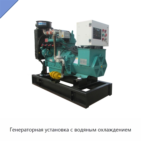 Генераторная установка с водяным охлаждением