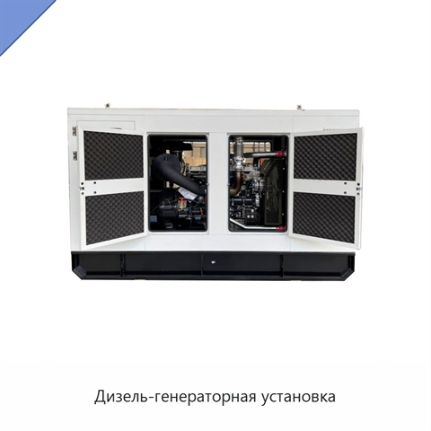Дизель-генераторная установка
