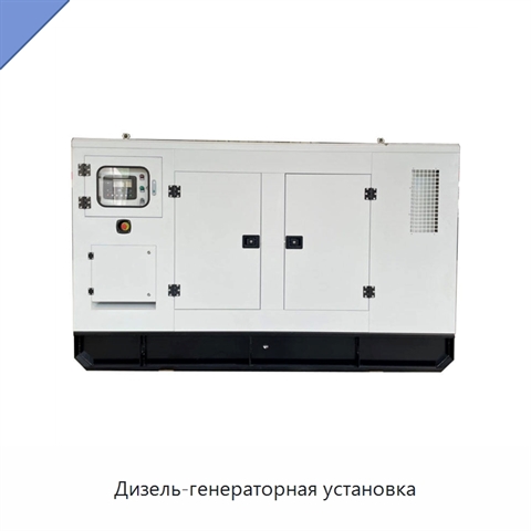 Дизель-генераторная установка