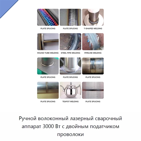 Ручной волоконный лазерный сварочный аппарат 3000 Вт с двойным податчиком проволоки