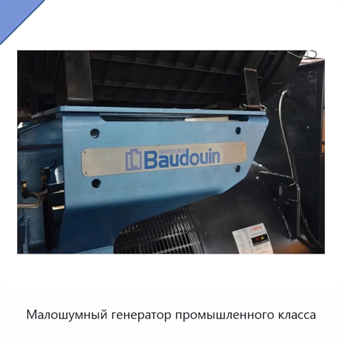 Малошумный генератор промышленного класса