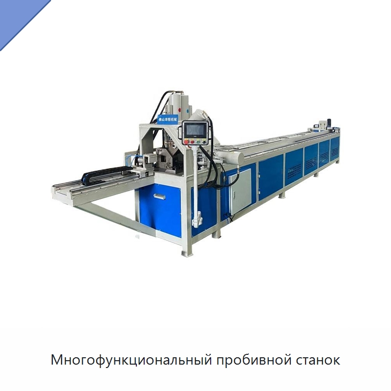 Многофункциональный пробивной станок — Пробивные станки