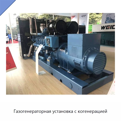 Газогенераторная установка с когенерацией