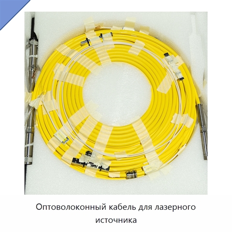 Оптоволоконный кабель для лазерного источника