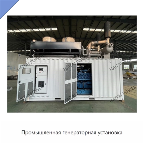Промышленная генераторная установка
