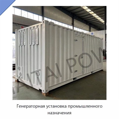 Генераторная установка промышленного назначения