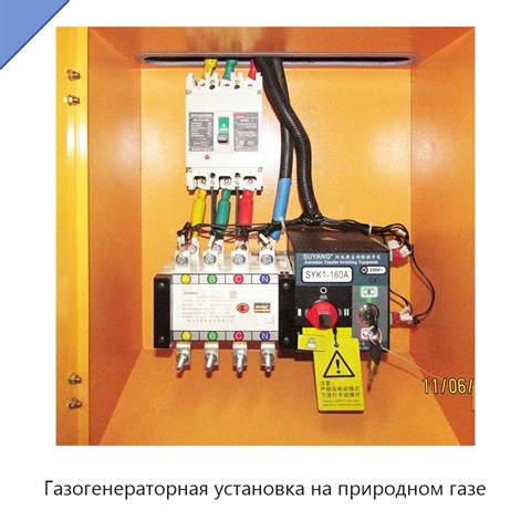 Газогенераторная установка на природном газе