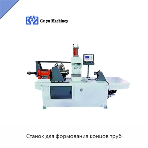 Станок для формования концов труб