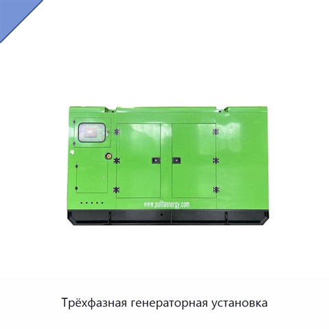 Трёхфазная генераторная установка