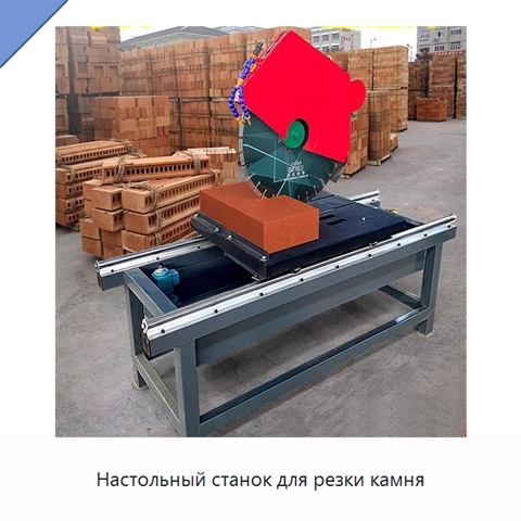 Настольный станок для резки камня