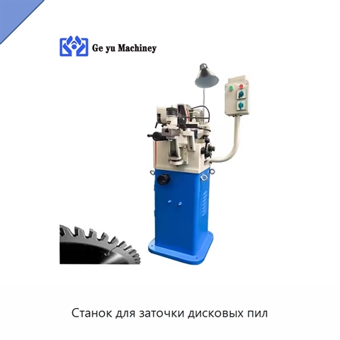 Станок для заточки дисковых пил
