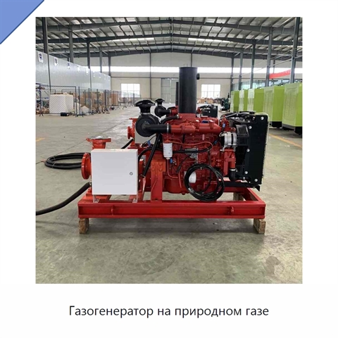 Газогенератор на природном газе