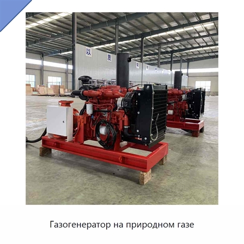 Газогенератор на природном газе