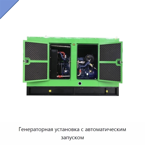 Генераторная установка с автоматическим запуском