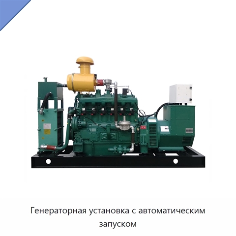 Генераторная установка с автоматическим запуском