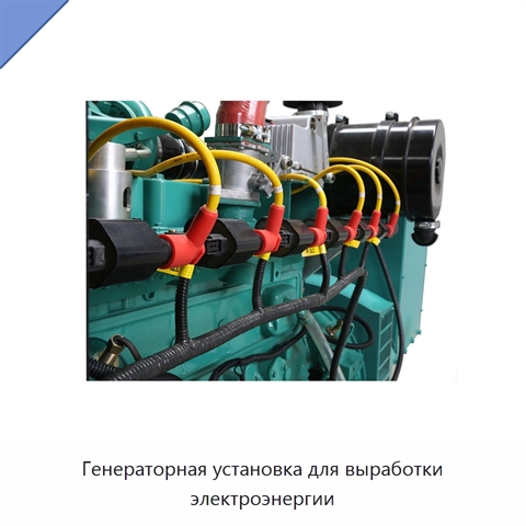 Генераторная установка для выработки электроэнергии