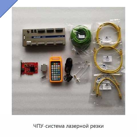 ЧПУ-система лазерной резки