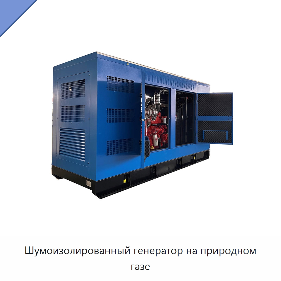 Шумоизолированный генератор на природном газе — Газотурбинные генераторы