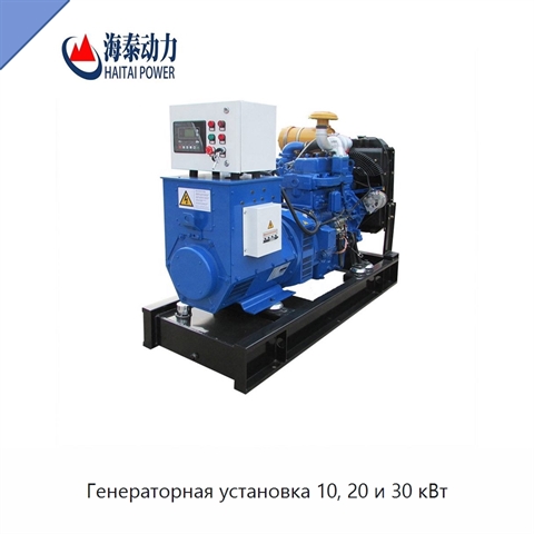 Генераторная установка 10, 20 и 30 кВт